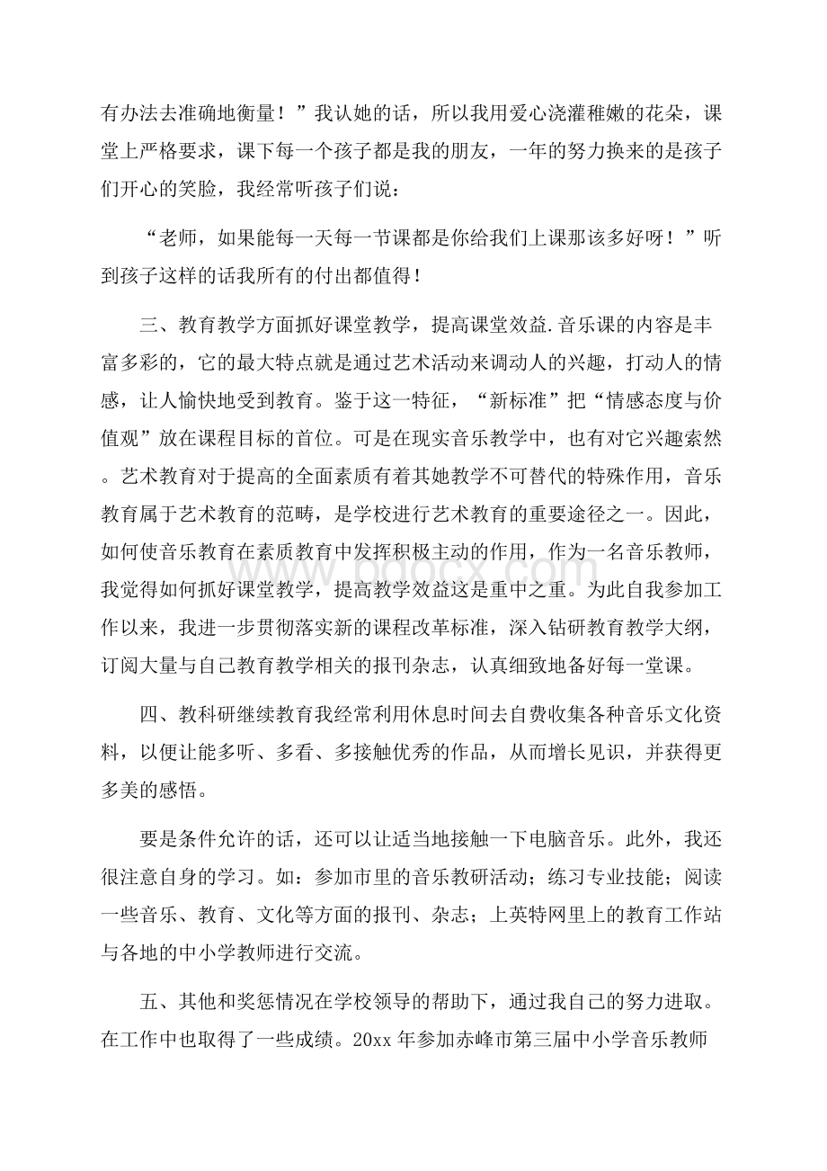 音乐老师个人总结.docx_第2页