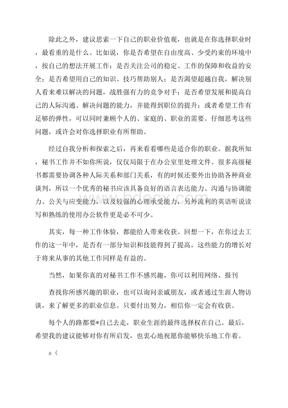 秘书应该怎样进行职业规划.docx_第2页