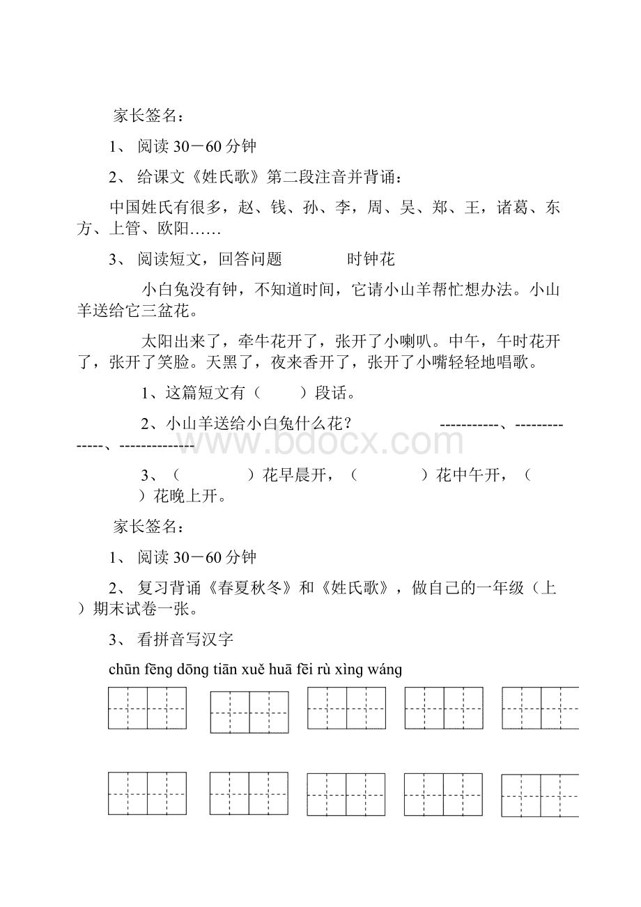 部编版一年级语文寒假作业.docx_第2页