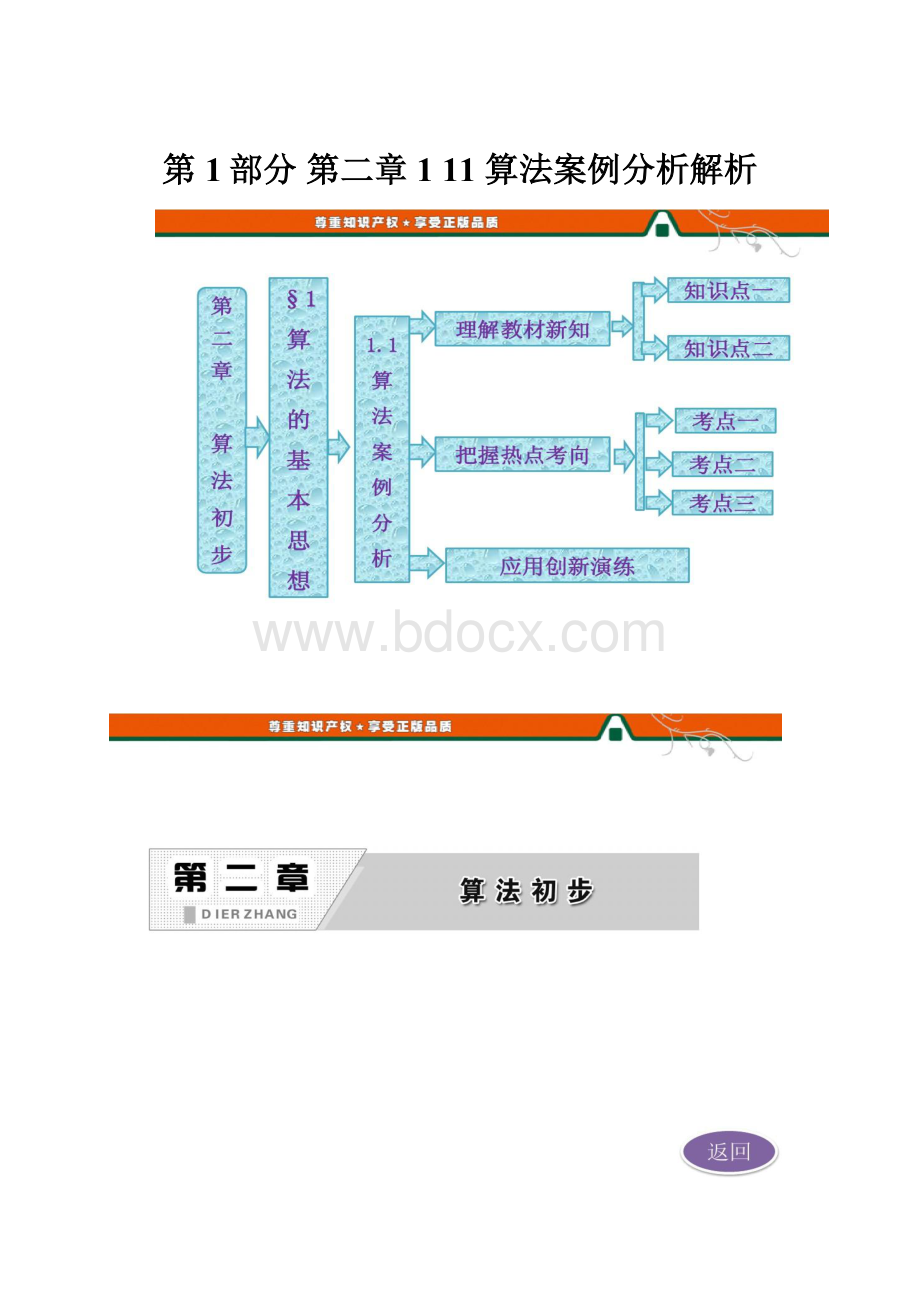 第1部分 第二章111算法案例分析解析.docx