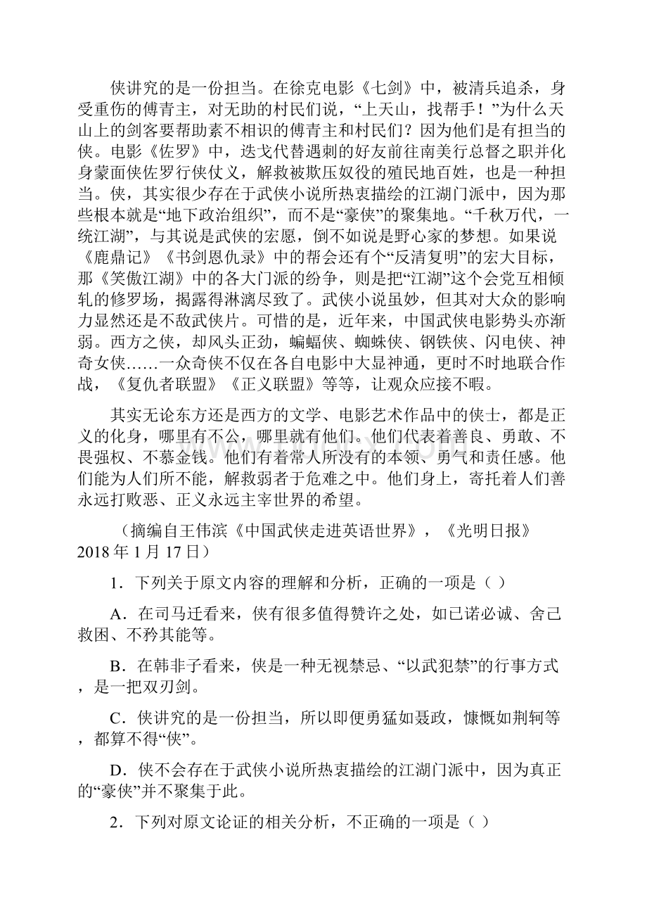 河北省宣化一中张北一中高一语文上学期期中联考试题.docx_第2页