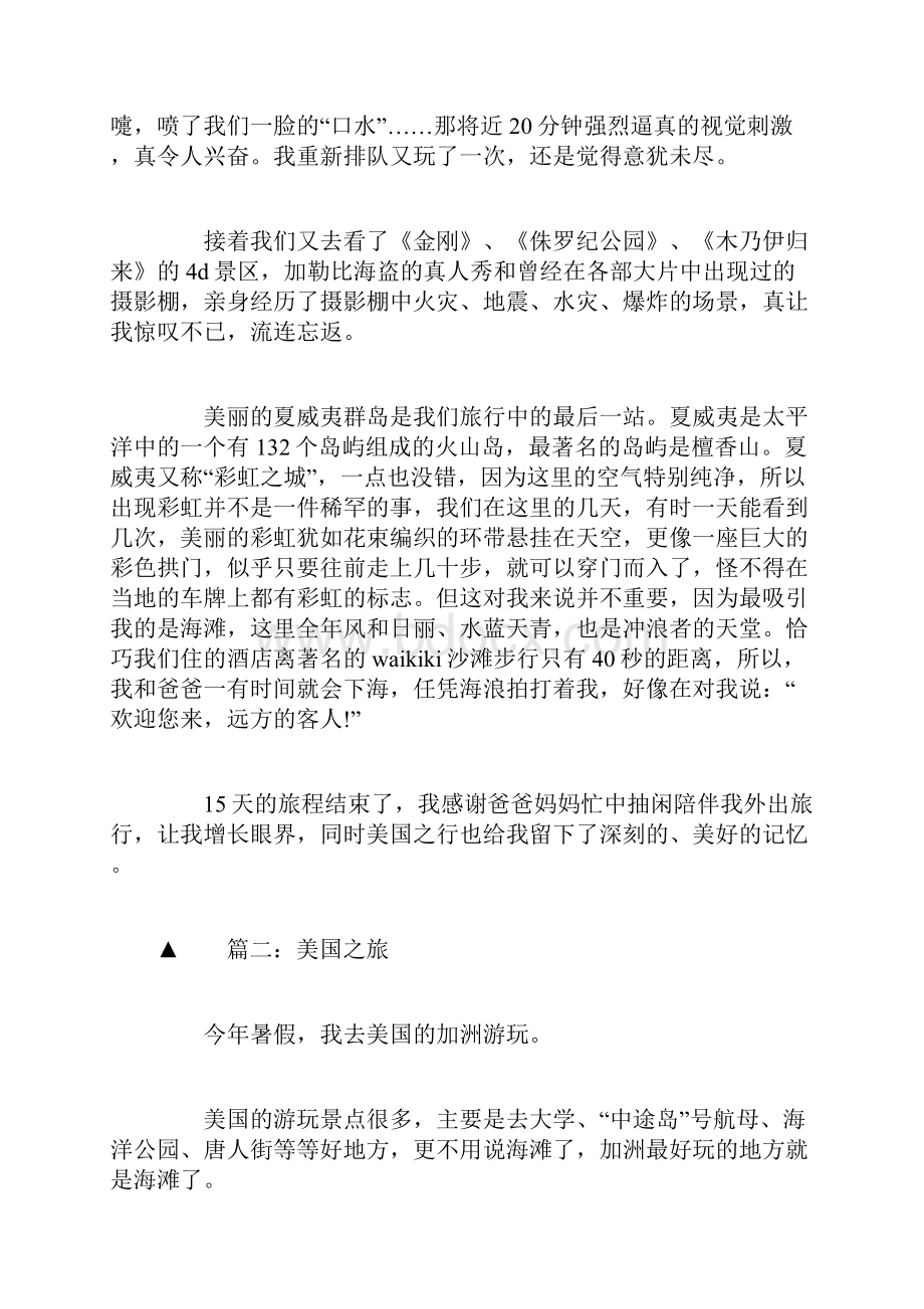 美国游记作文精选六篇.docx_第2页