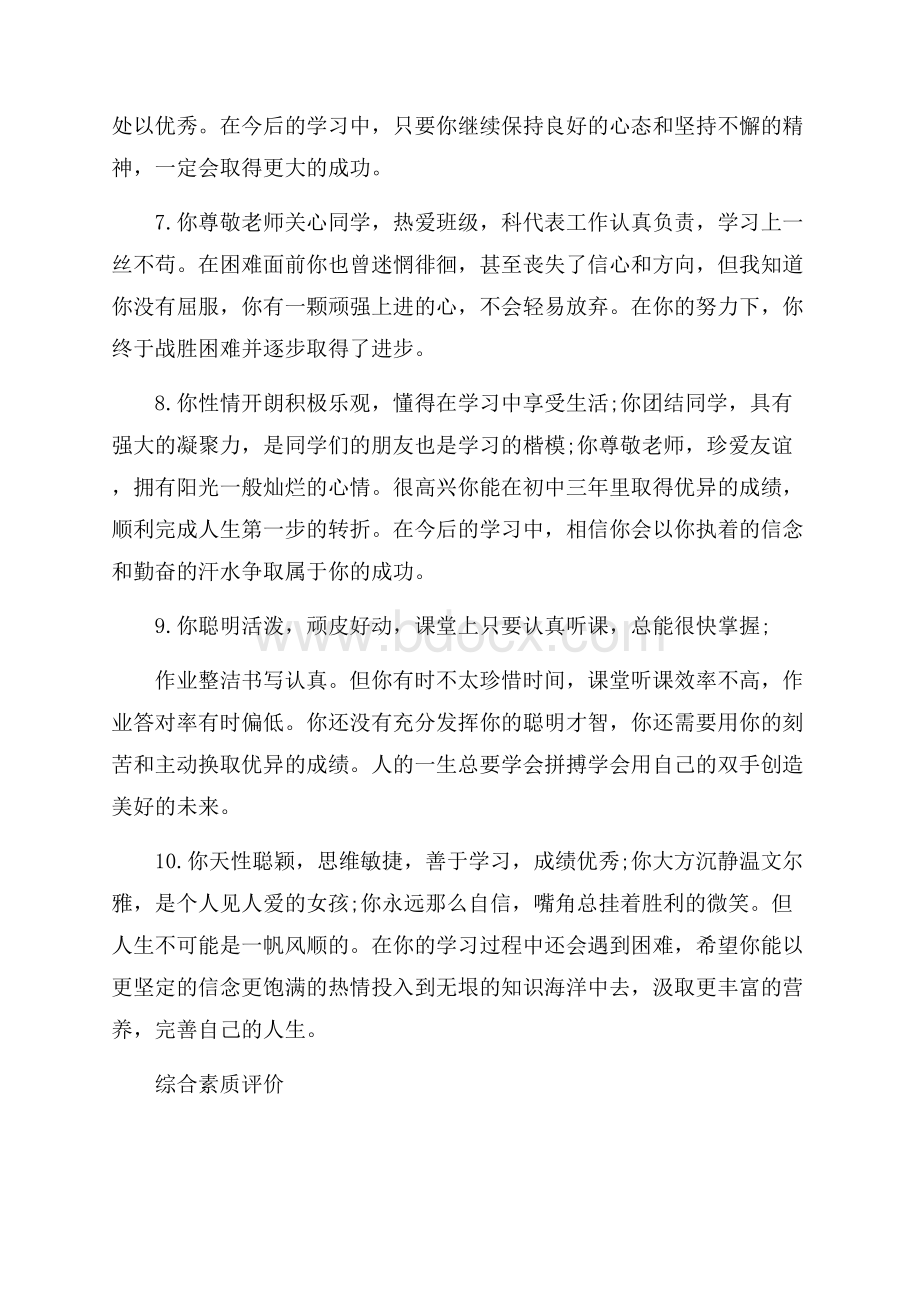 综合素质评价.docx_第3页