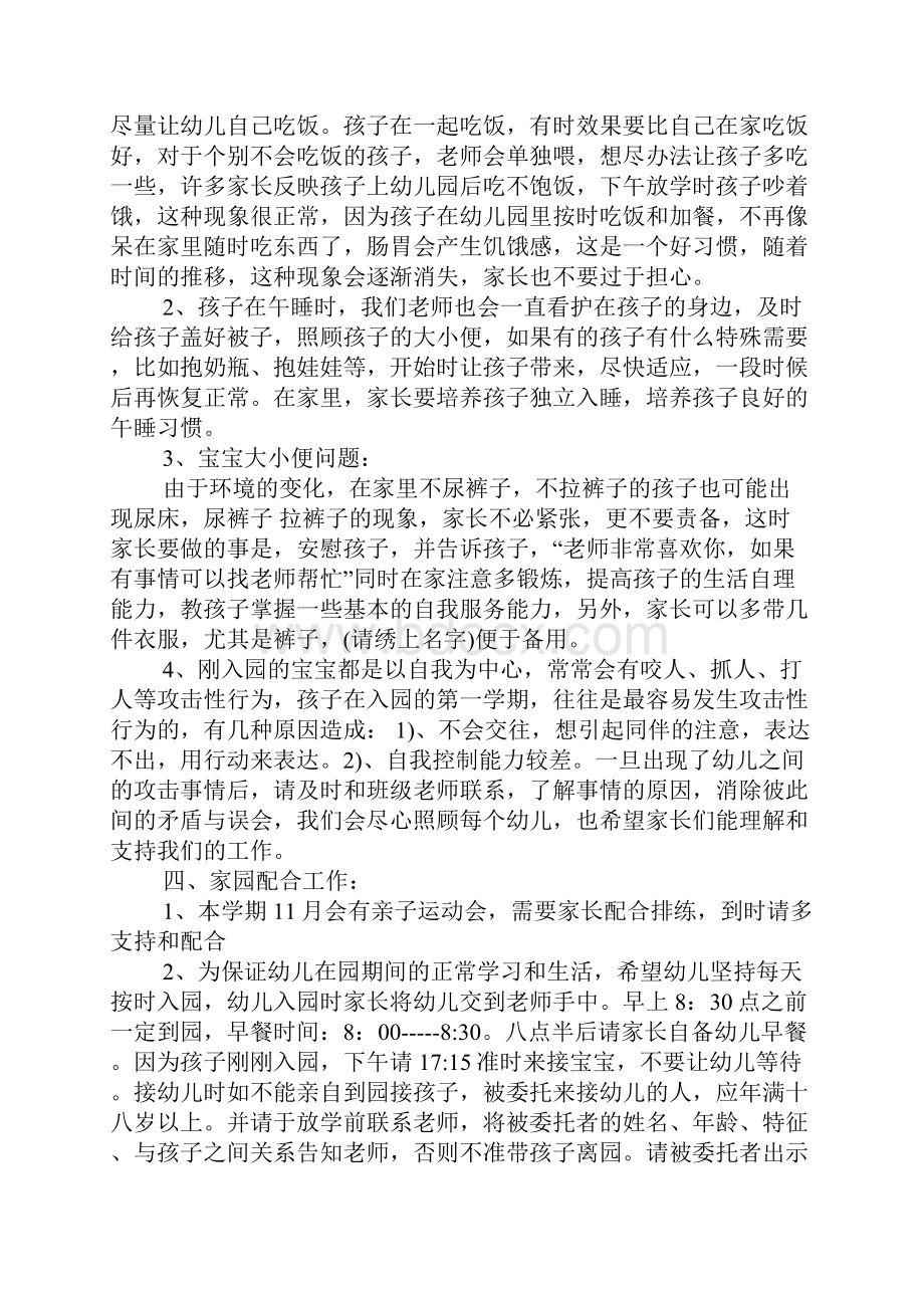 托班开学演讲稿.docx_第3页