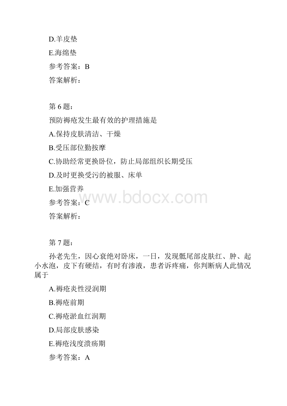 护师考试基础护理学27.docx_第3页