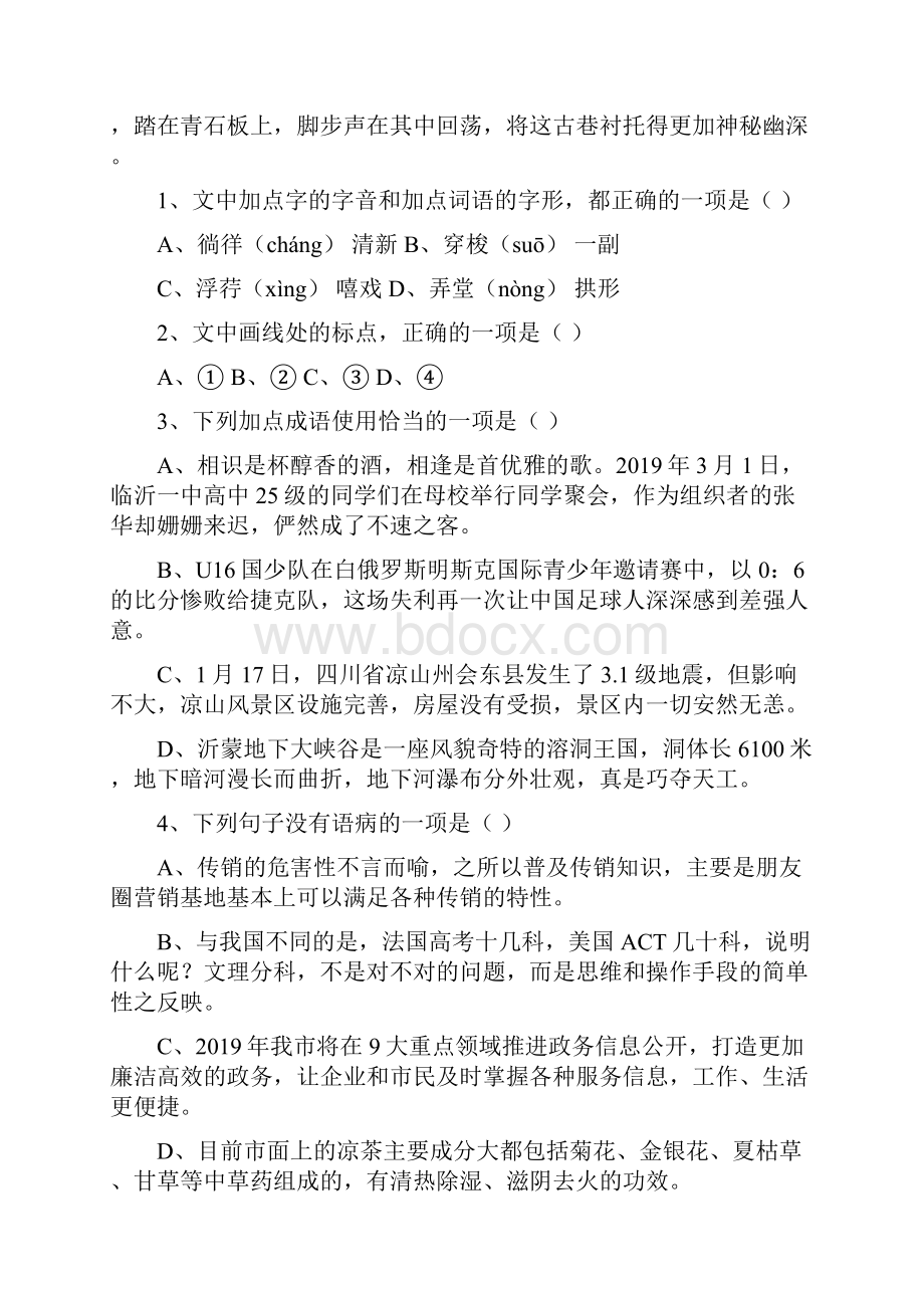 山东省济南市莱芜区钢城区初中语文学业考试模拟试题含答案.docx_第2页