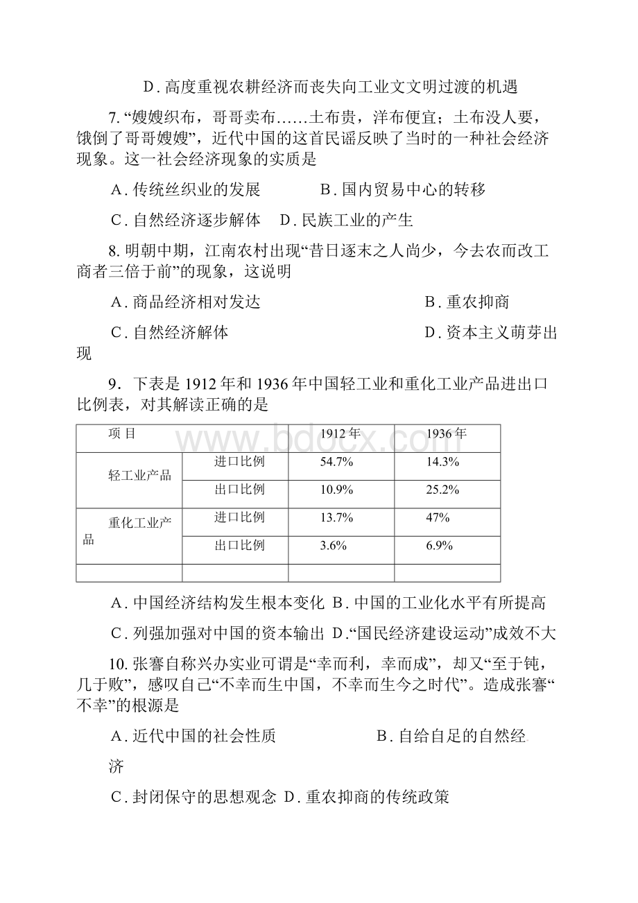 四川省遂宁市学高一历史下学期期末统考试题课件.docx_第3页