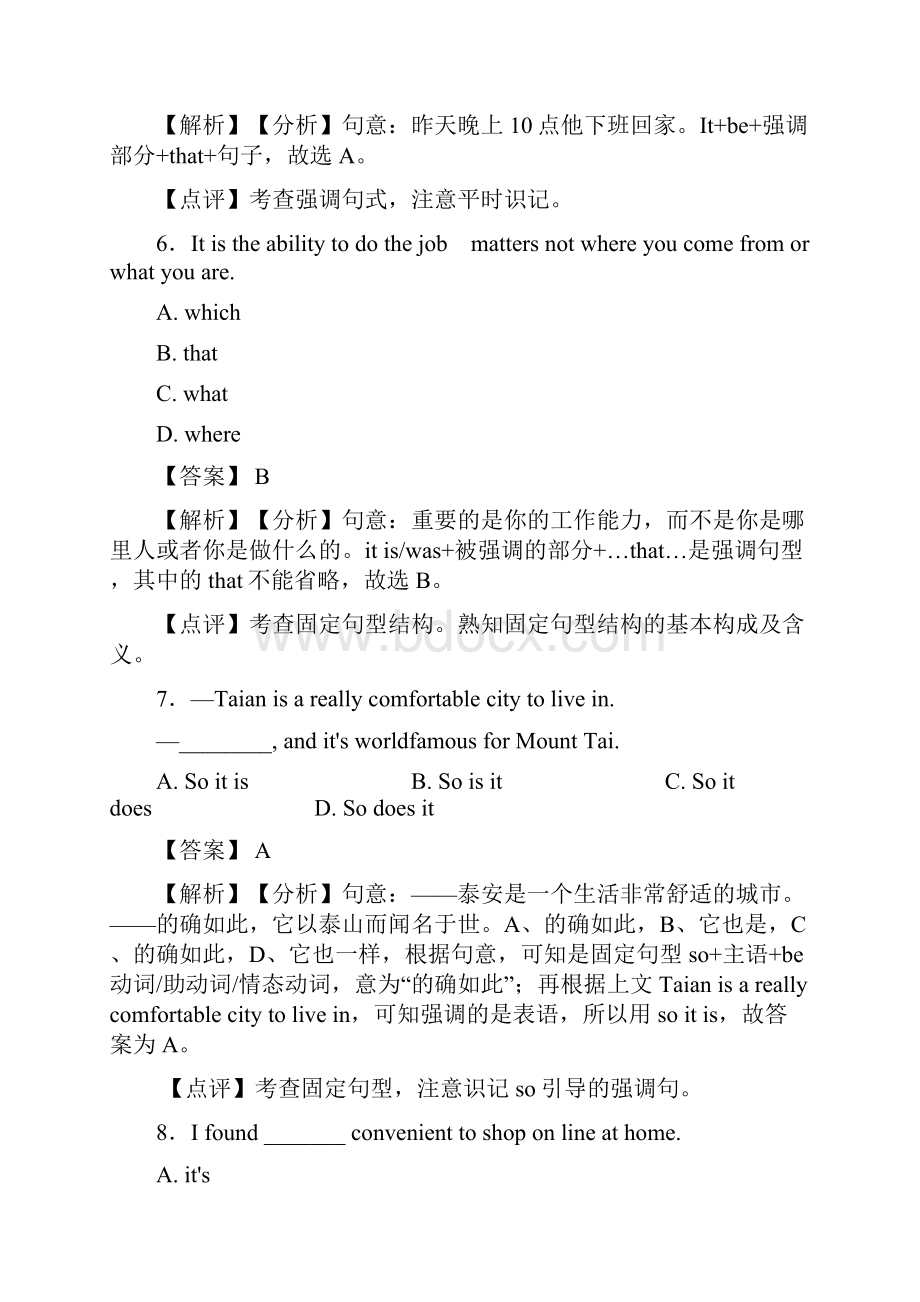 常见强调句型最全总结.docx_第3页