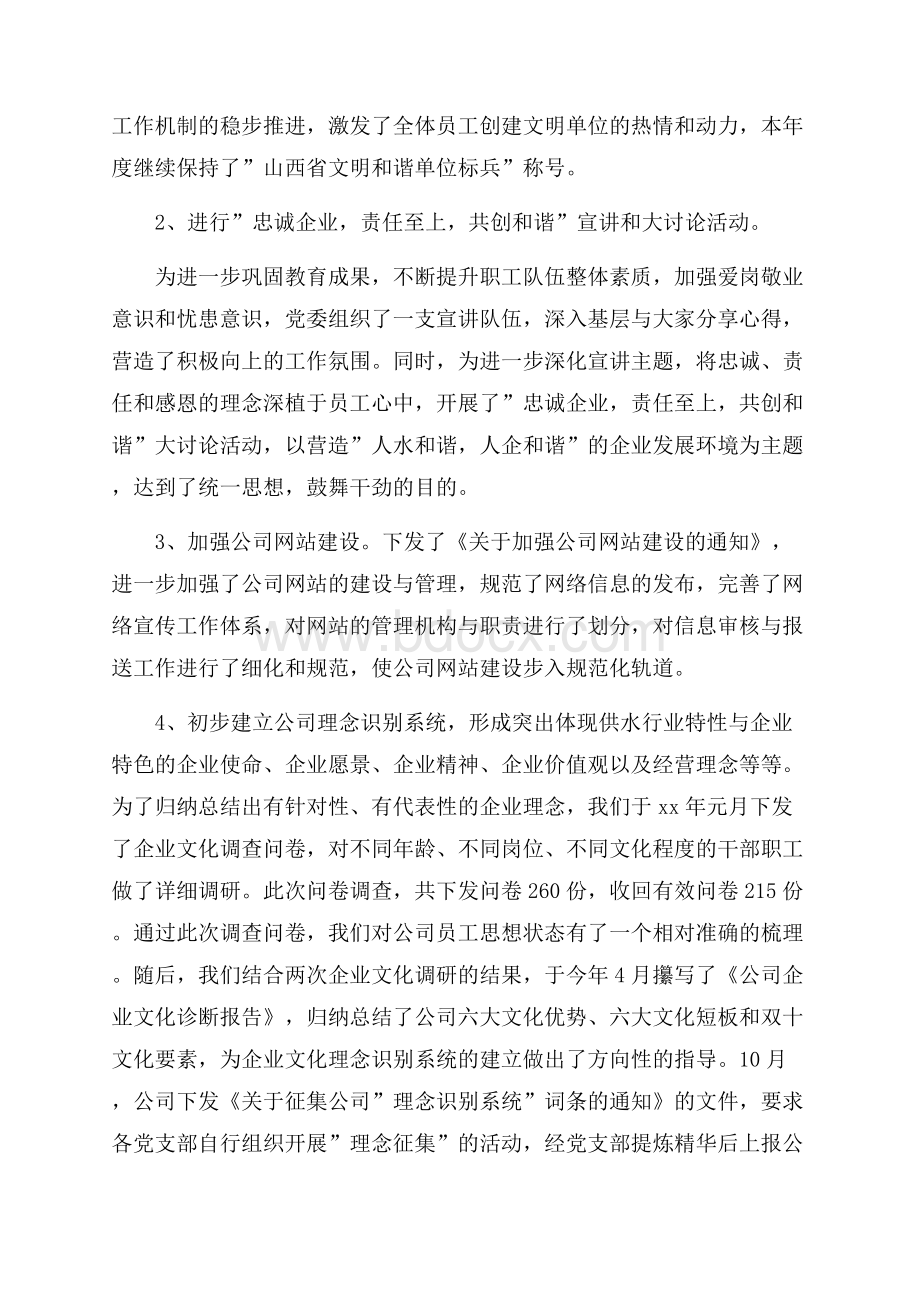 精选个人述职报告模板锦集7篇.docx_第2页