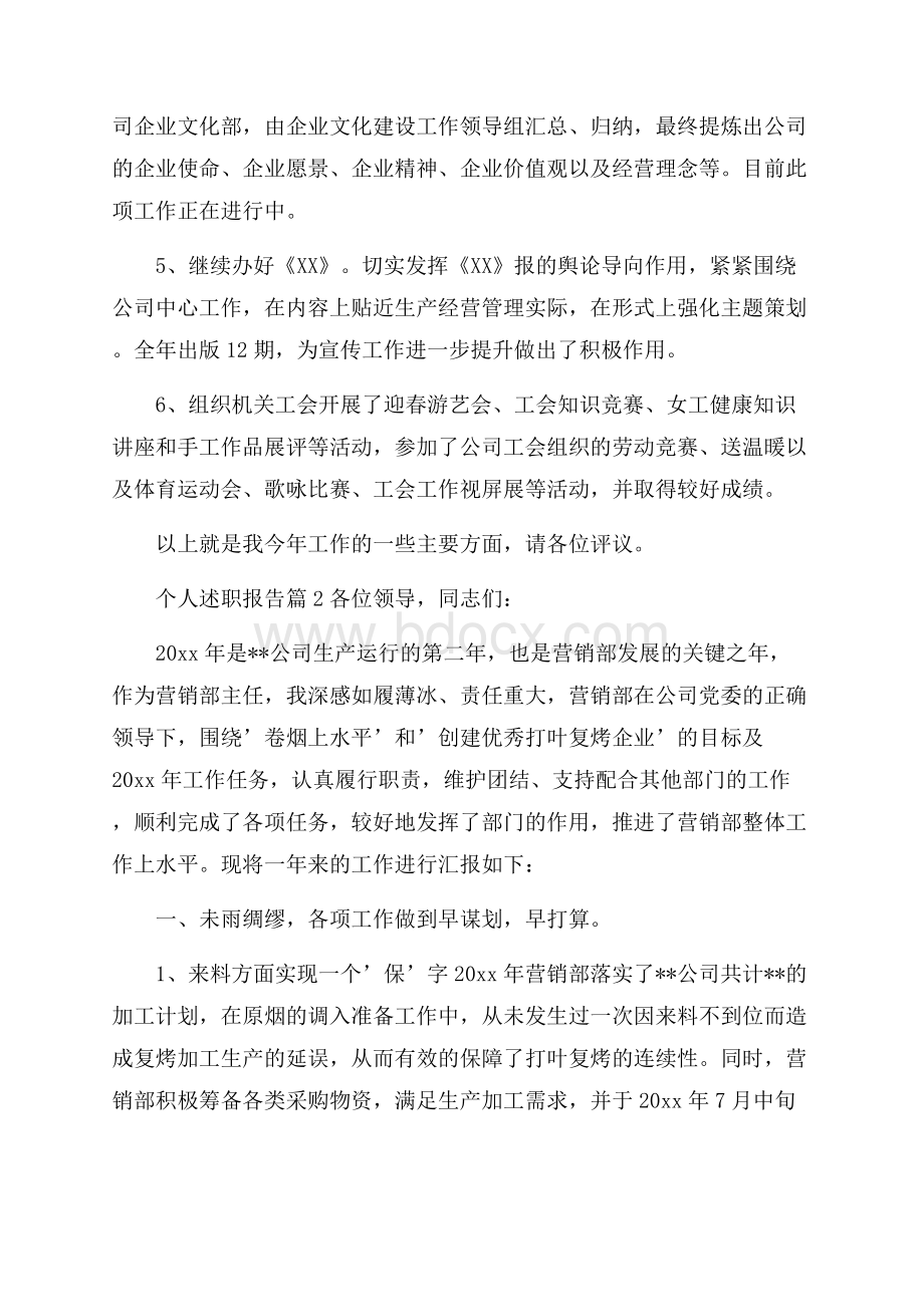 精选个人述职报告模板锦集7篇.docx_第3页