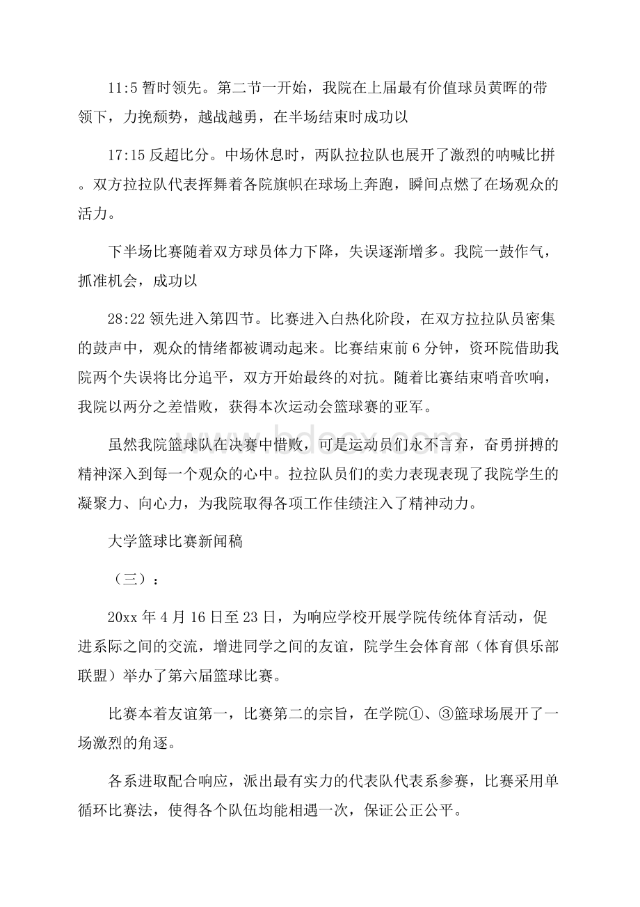 大学篮球比赛新闻稿10篇.docx_第3页