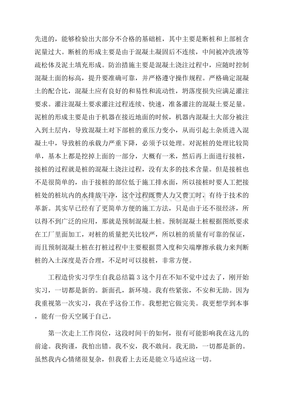 工程造价实习学生自我总结.docx_第3页