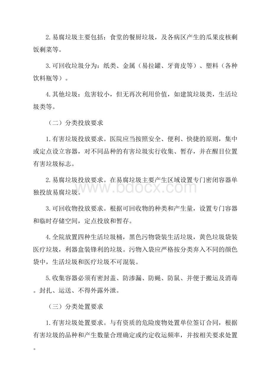 医院关于生活垃圾分类实施工作方案.docx_第2页