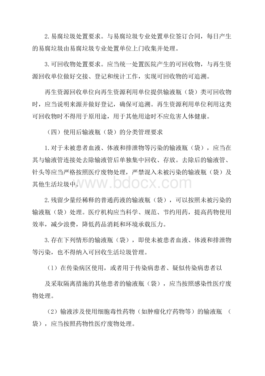 医院关于生活垃圾分类实施工作方案.docx_第3页