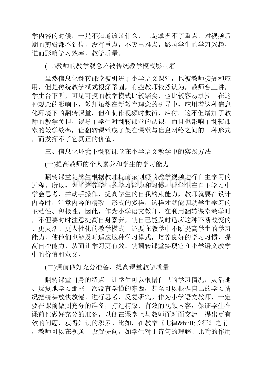 谈小学语文课堂教学中的深度学习3篇.docx_第2页