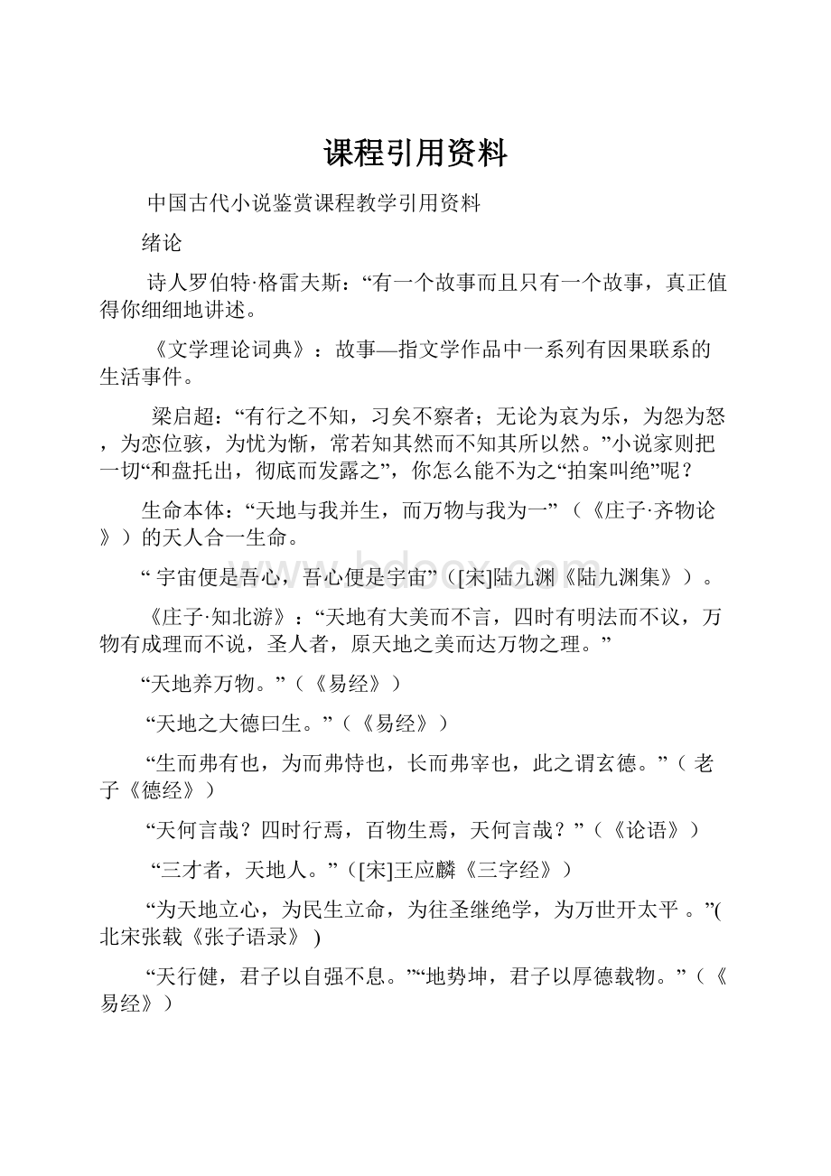 课程引用资料.docx_第1页