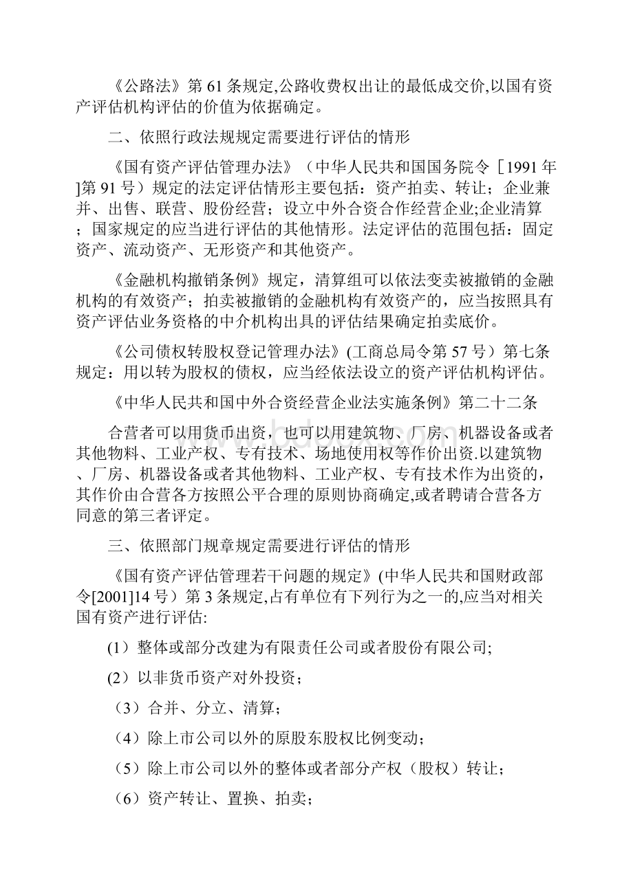 资产评估相关的法律准则及条款明细.docx_第2页