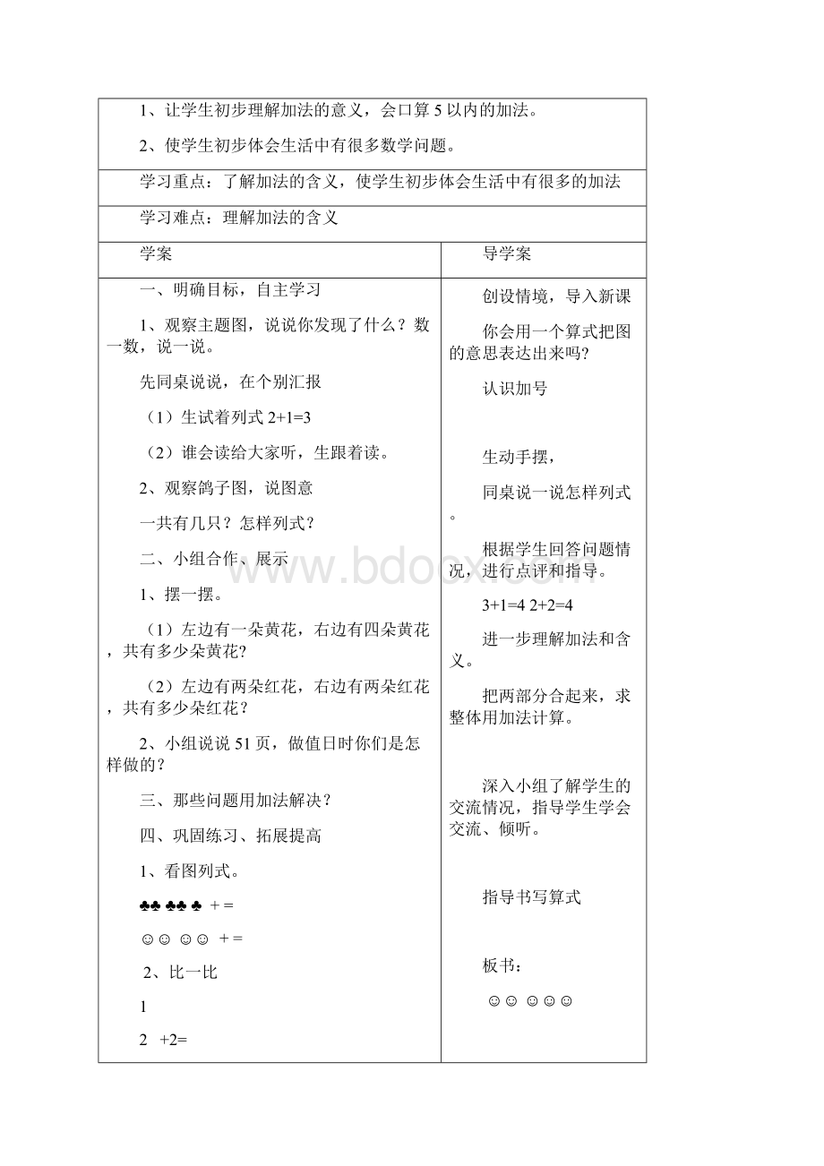 第五单元加法和减法一.docx_第2页