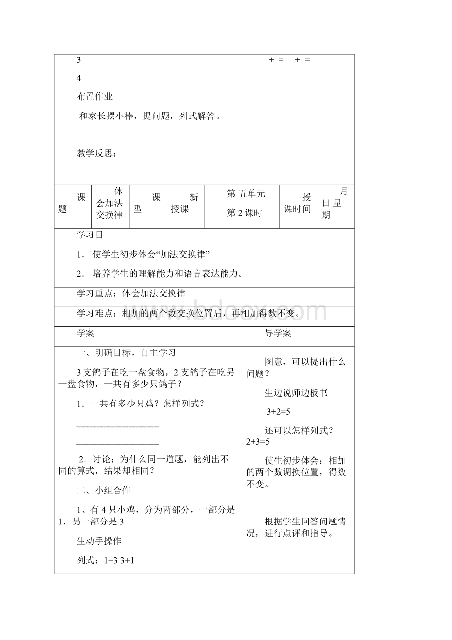 第五单元加法和减法一.docx_第3页