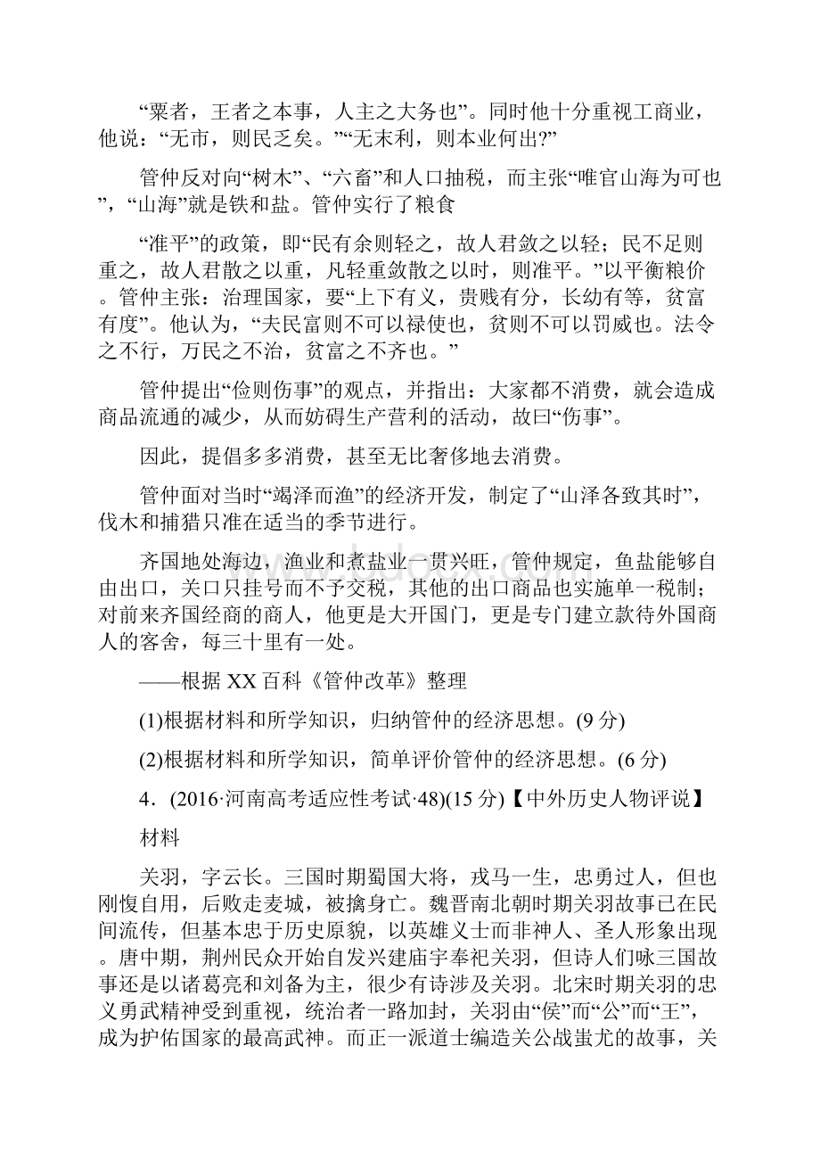 河南省届高考二轮复习历史试题分类汇编专题23 中外历史人物评说doc.docx_第3页