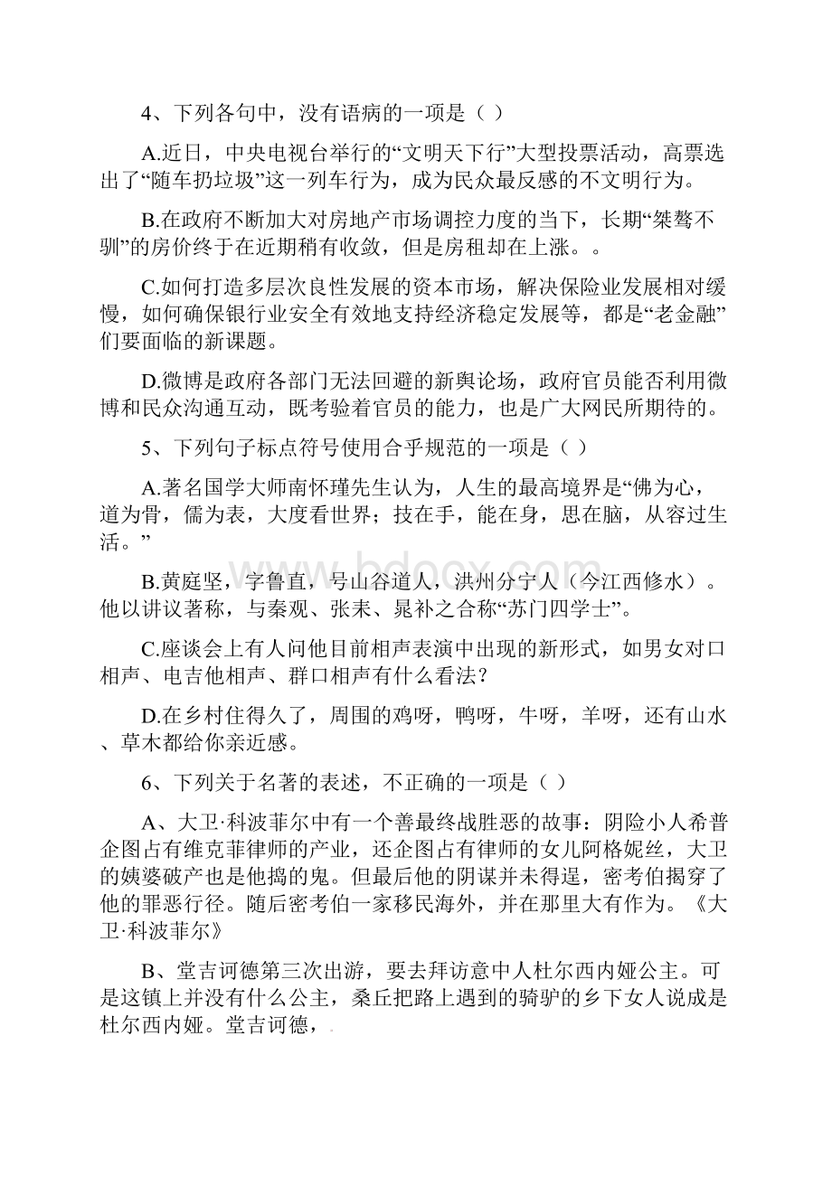 江西省师大附中临川一中鹰潭一中宜春中学四校学年高二下学期期末联考语文试题.docx_第2页