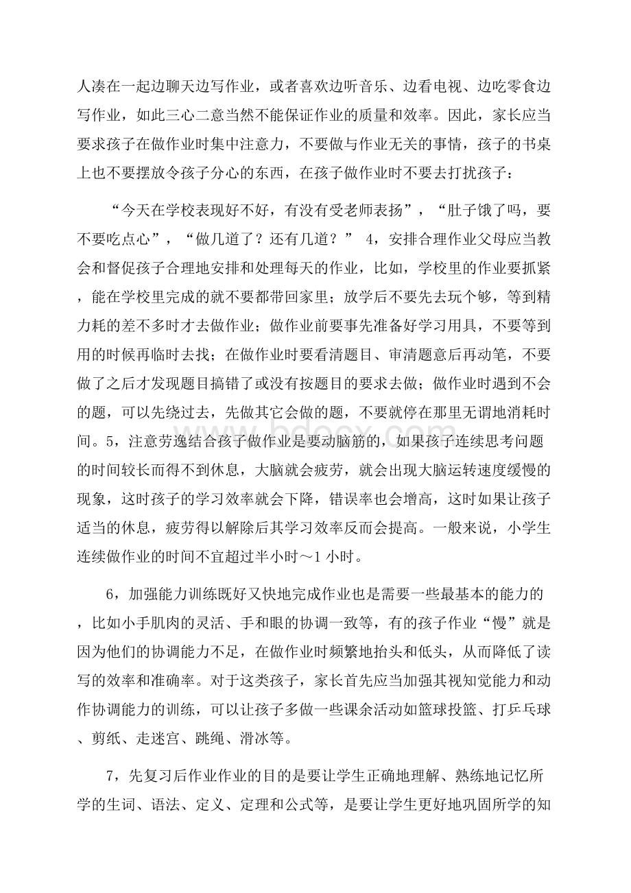 关于教师教育心得体会范文集锦7篇.docx_第2页