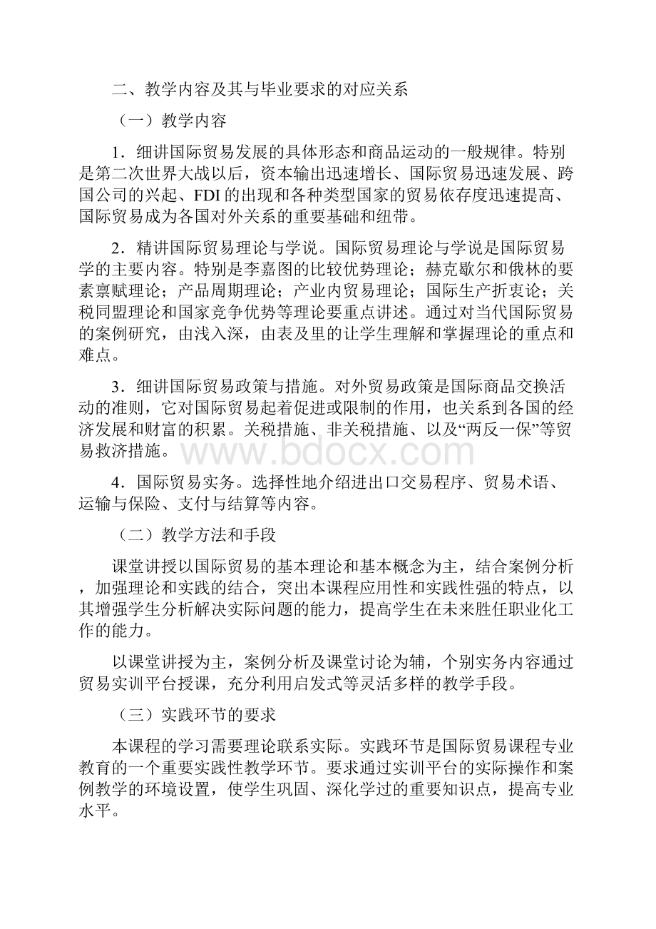 国际贸易教学大纲.docx_第2页