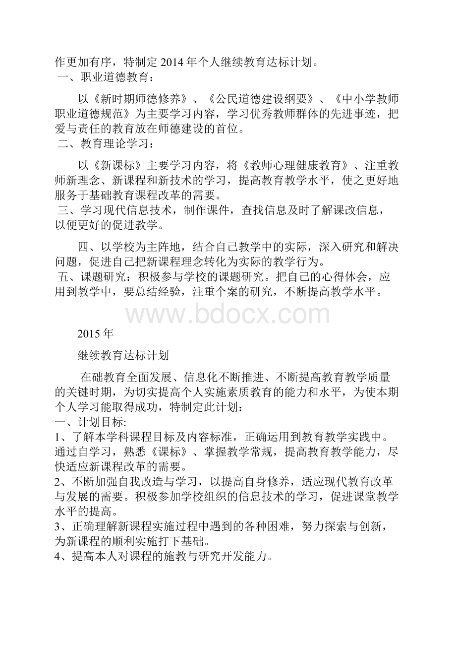 继续教育达标计划.docx_第3页