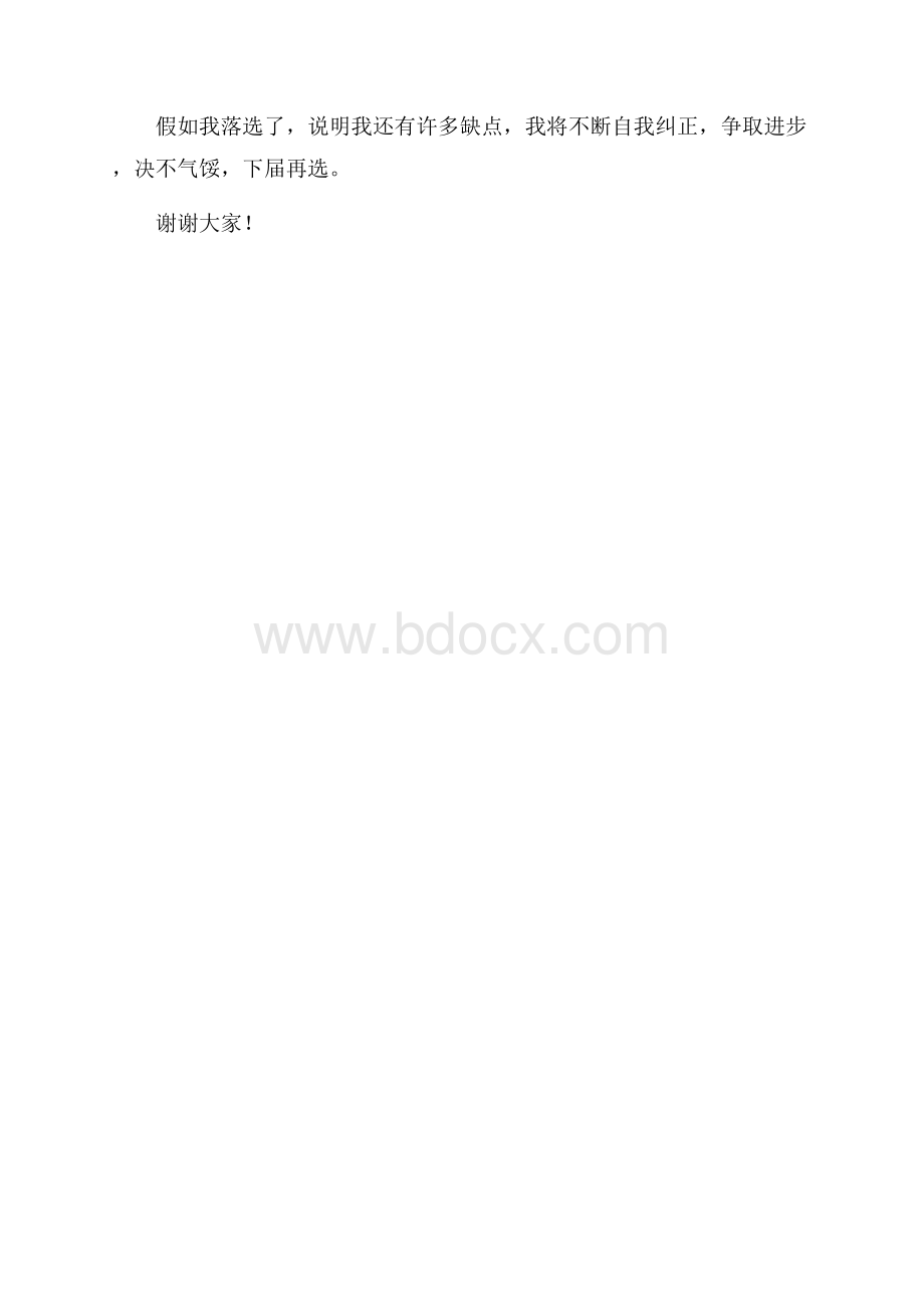 六年级班长竞选演讲稿范文.docx_第3页