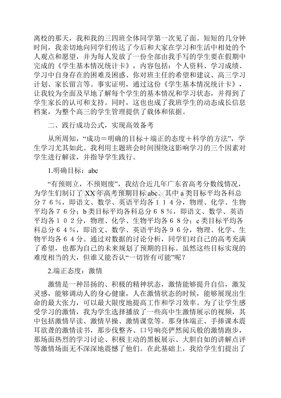 高一年级班主任岗位培训发言稿与高一开学班主任讲话稿汇编.docx_第2页