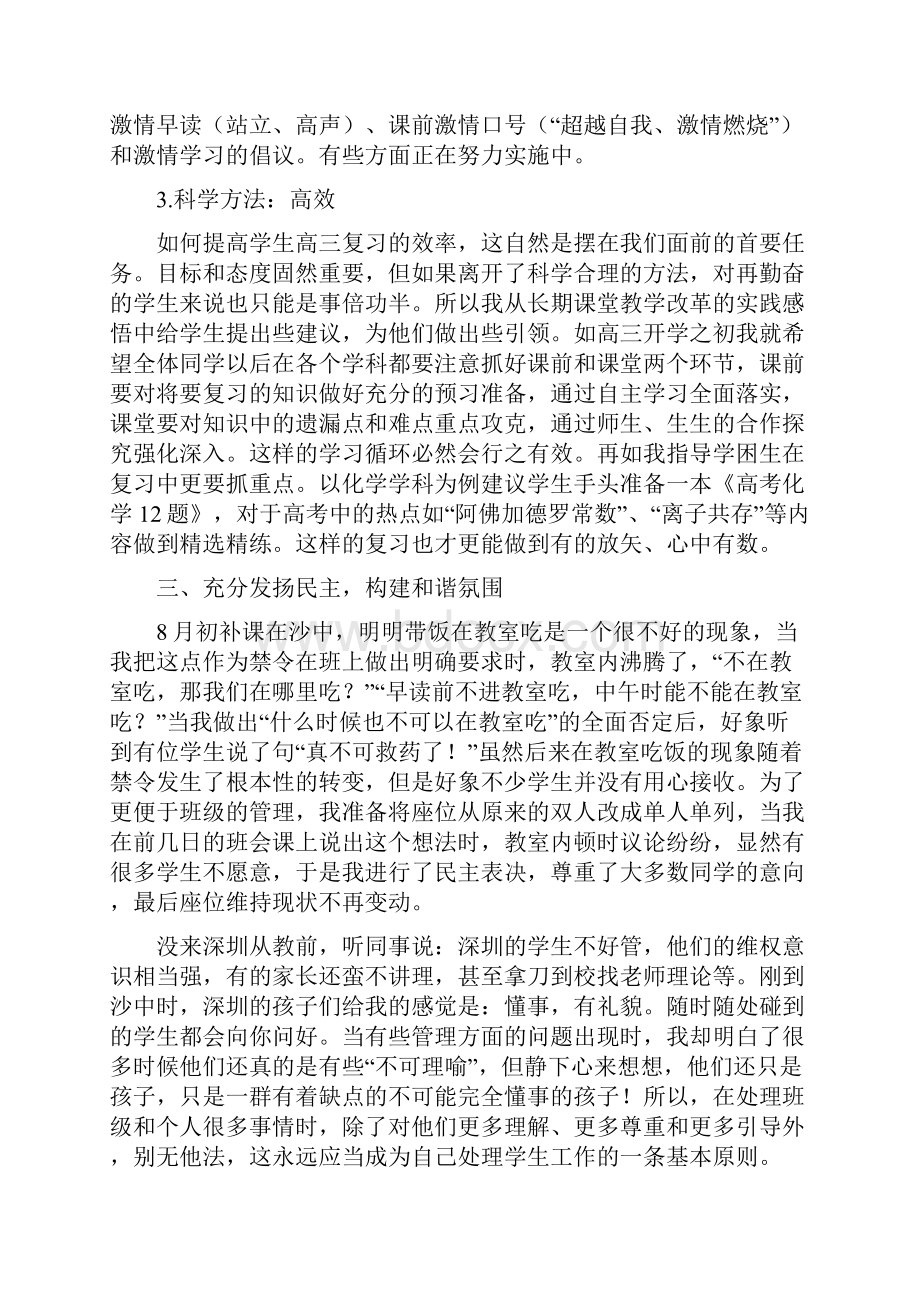 高一年级班主任岗位培训发言稿与高一开学班主任讲话稿汇编.docx_第3页