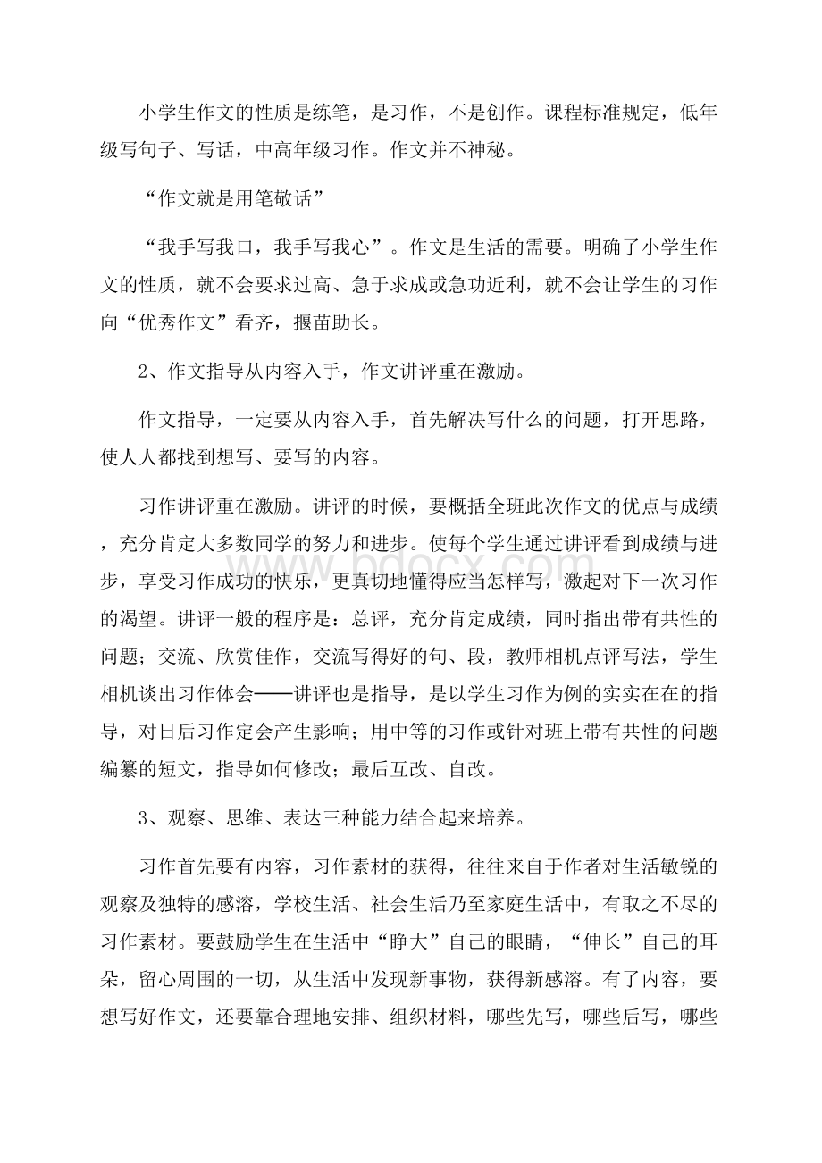 六年级教学教学计划汇总五篇.docx_第3页