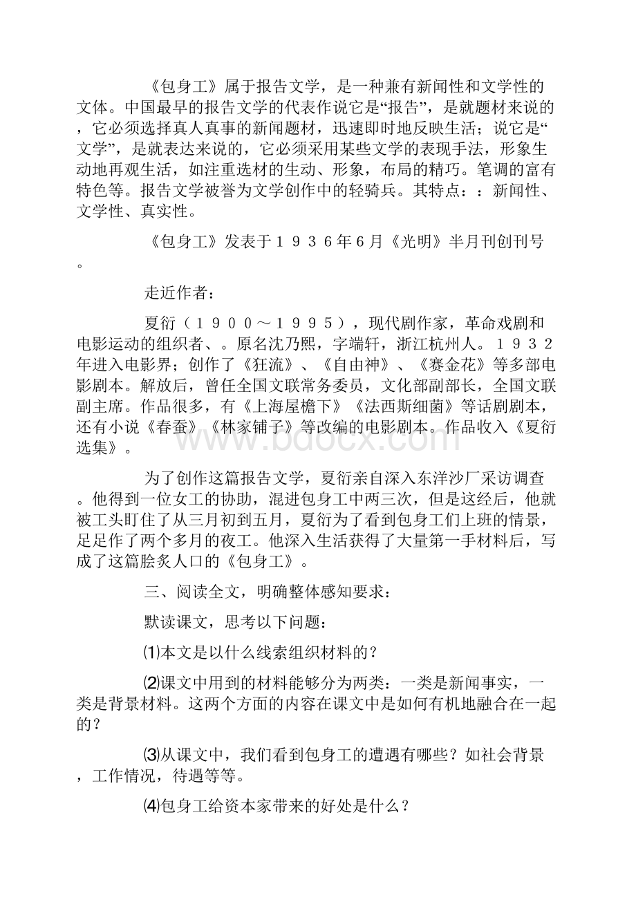 高一语文包身工教案三篇.docx_第3页