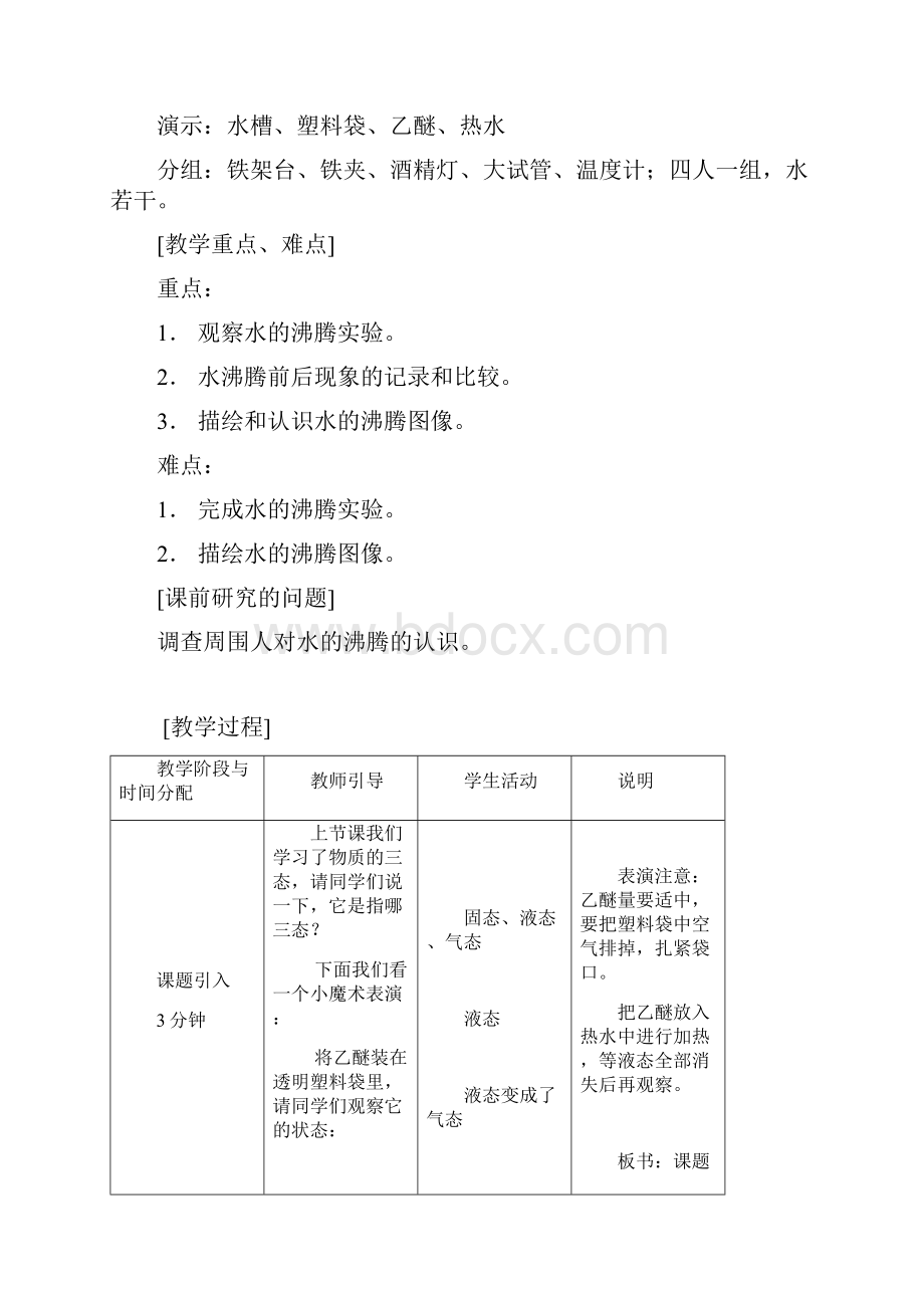 汽化和液化教案.docx_第2页