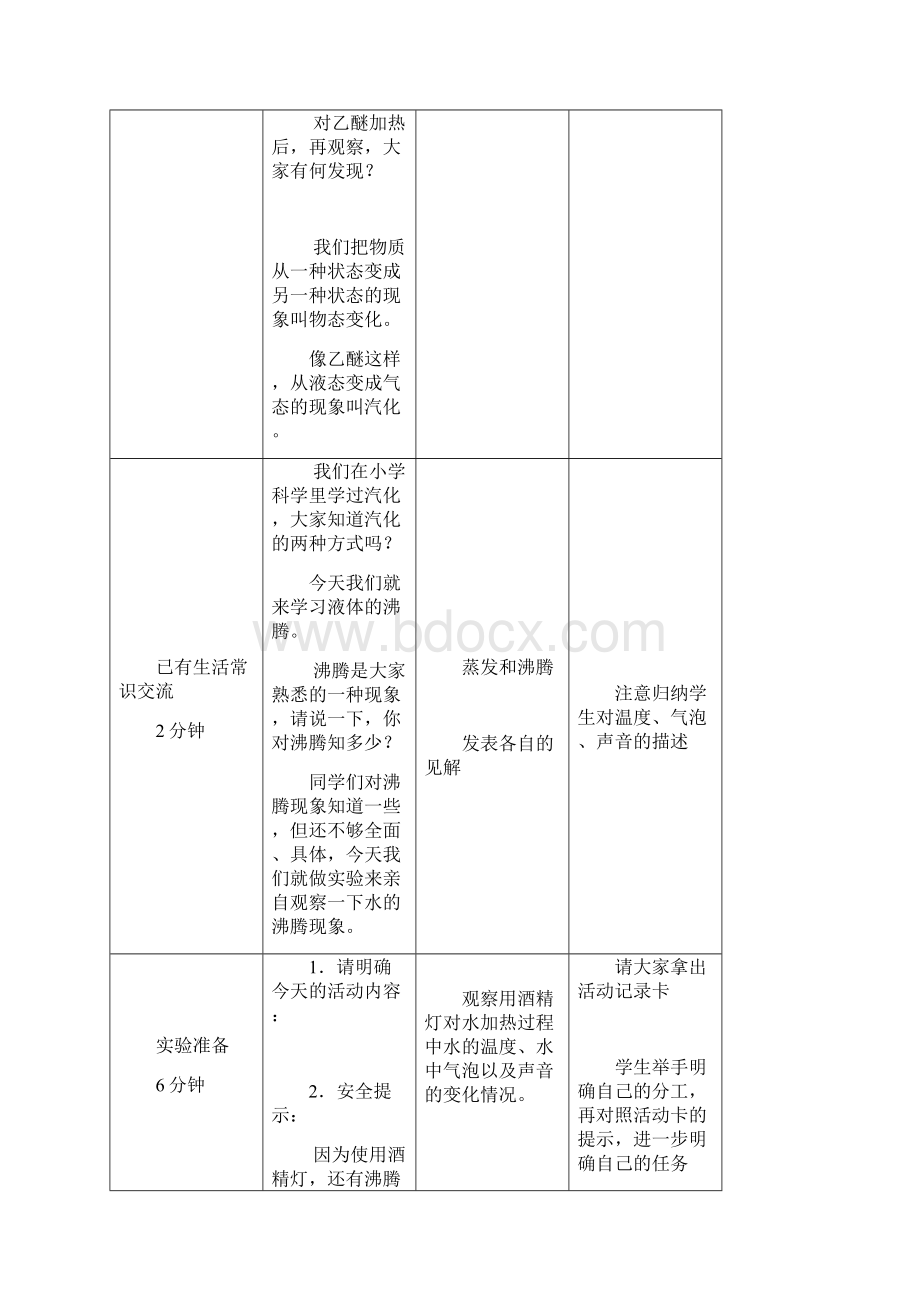 汽化和液化教案.docx_第3页