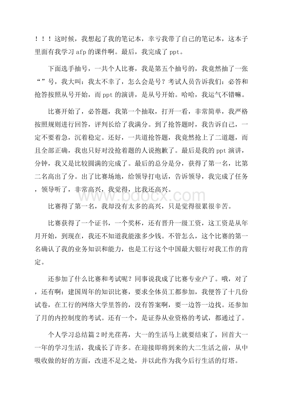 实用个人学习总结四篇.docx_第3页