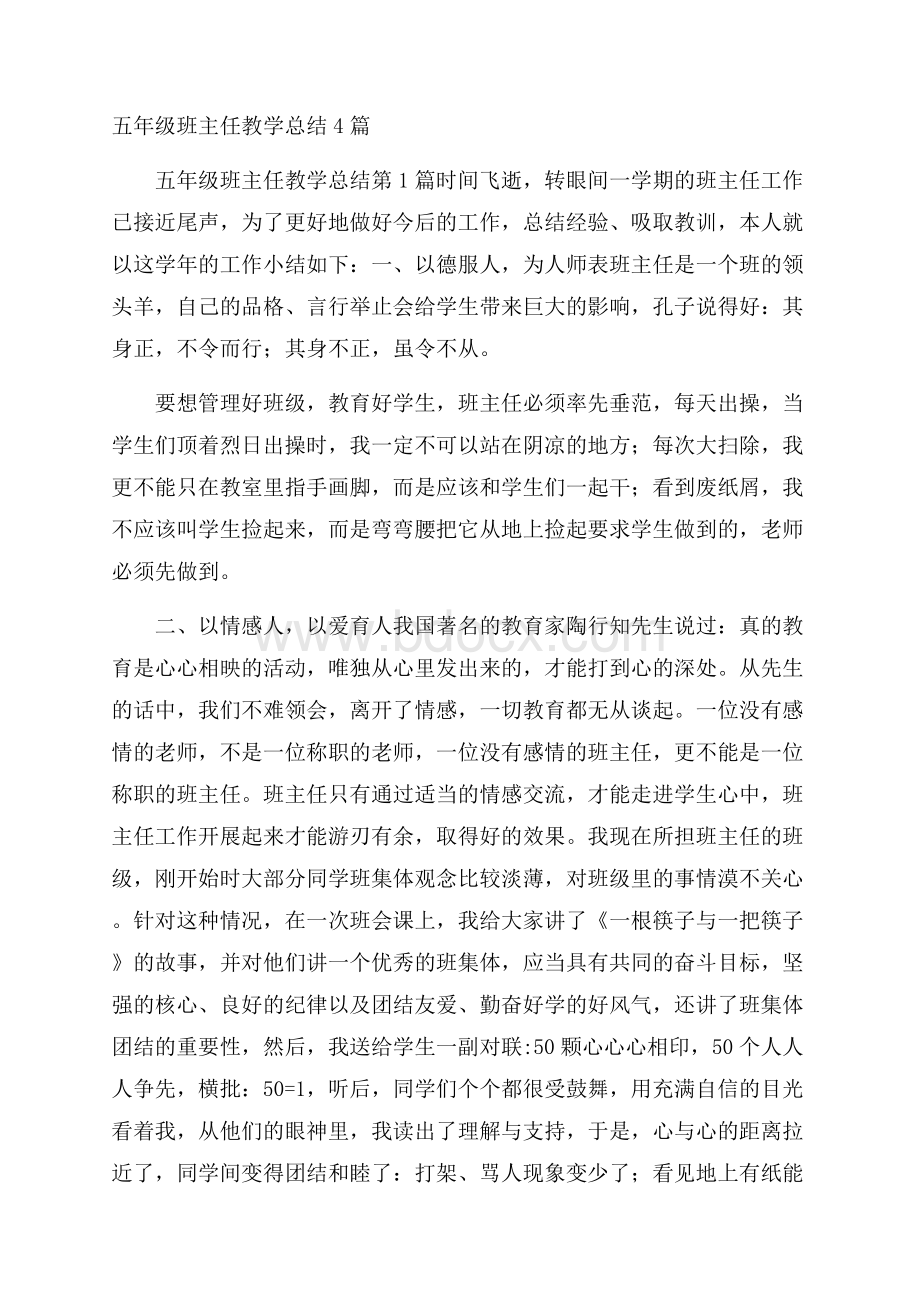 五年级班主任教学总结4篇.docx