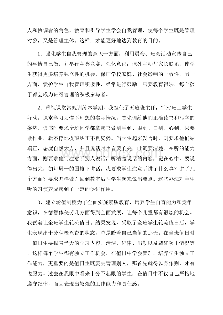 五年级班主任教学总结4篇.docx_第3页