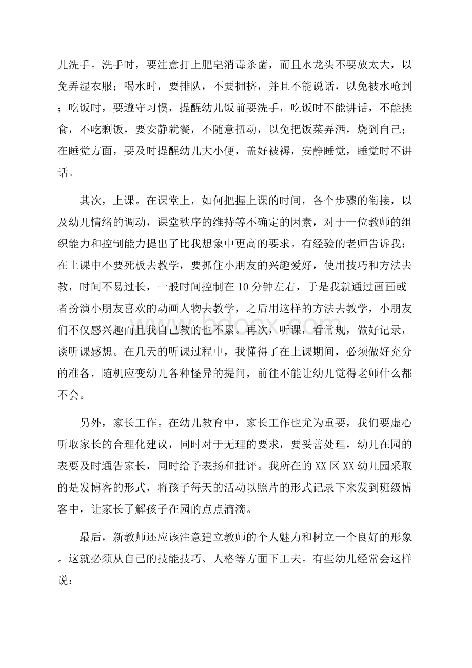 幼儿园教师实习报告.docx_第3页