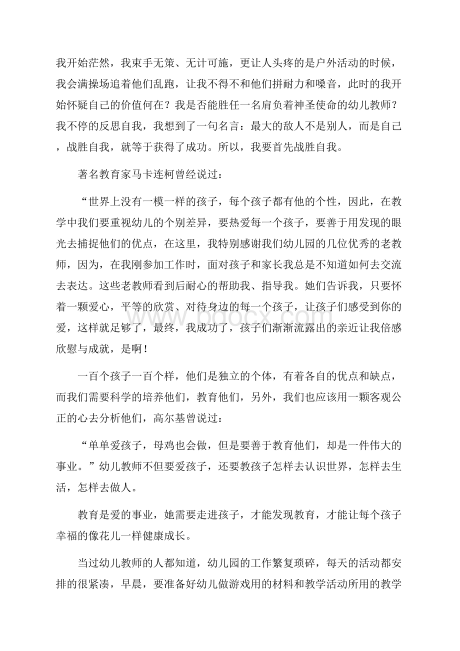 师德师风演讲稿汇编8篇.docx_第2页