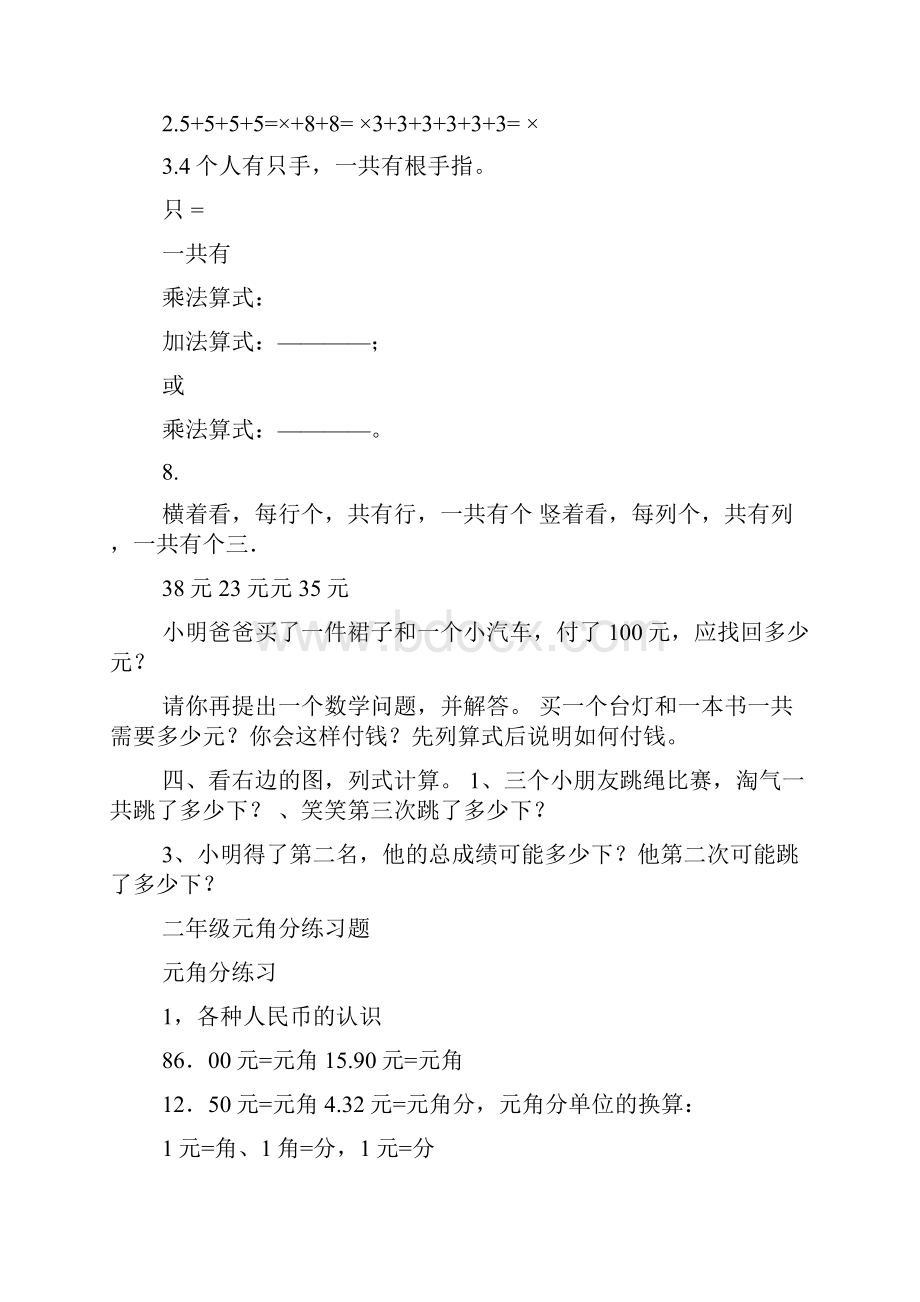 二年级元角分换算加减练习题.docx_第3页