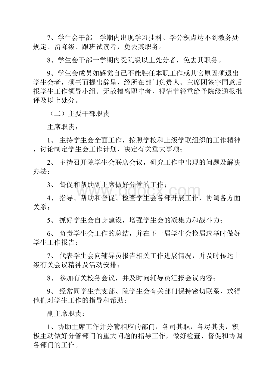 曲靖师院物理与电子工程学院学生会规则制度.docx_第2页