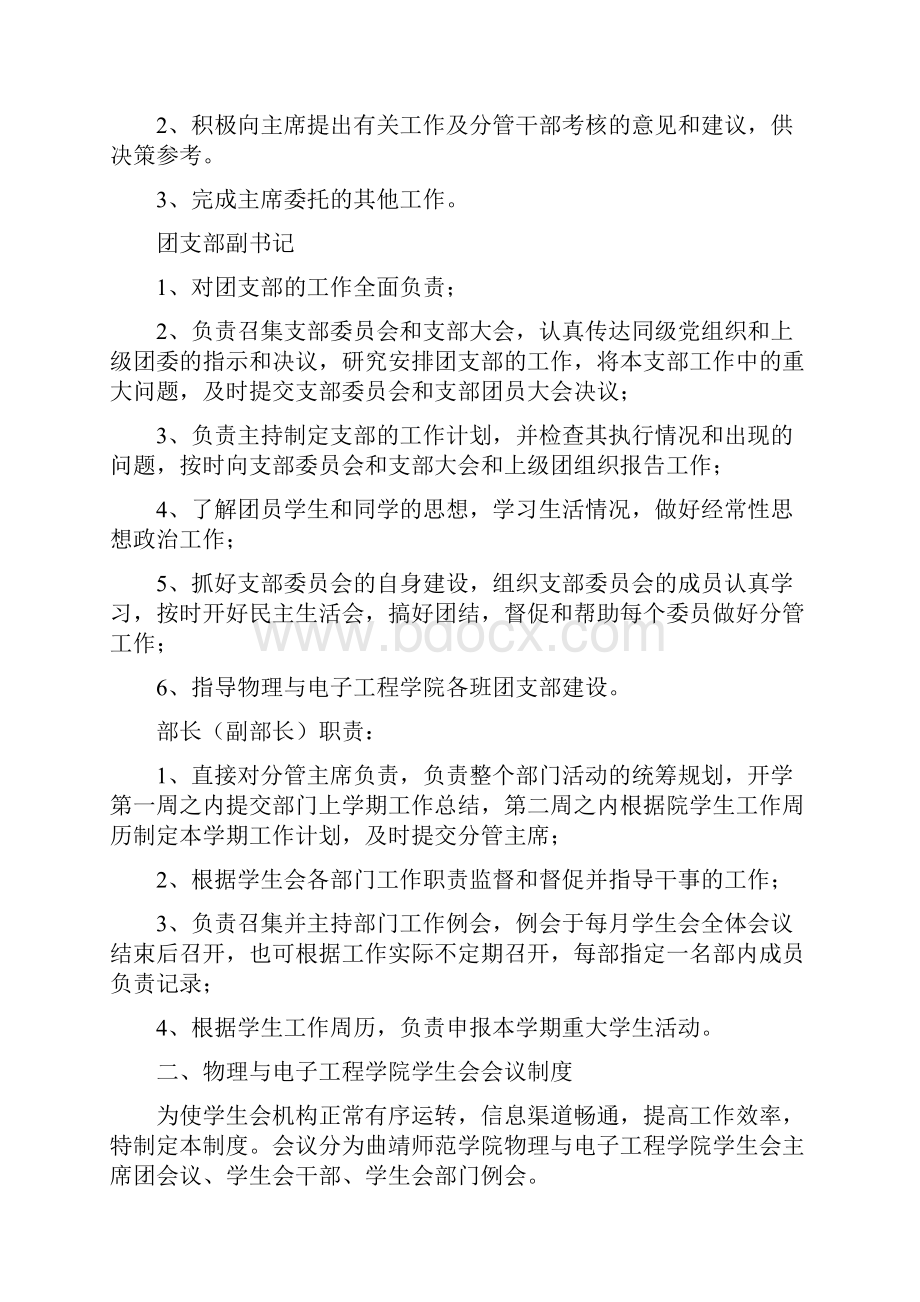 曲靖师院物理与电子工程学院学生会规则制度.docx_第3页