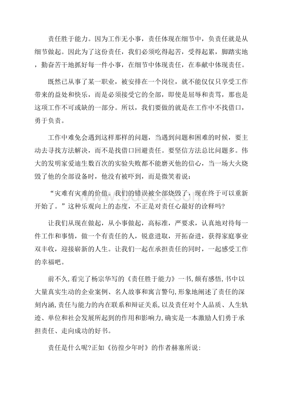 责任大于能力心得体会.docx_第2页