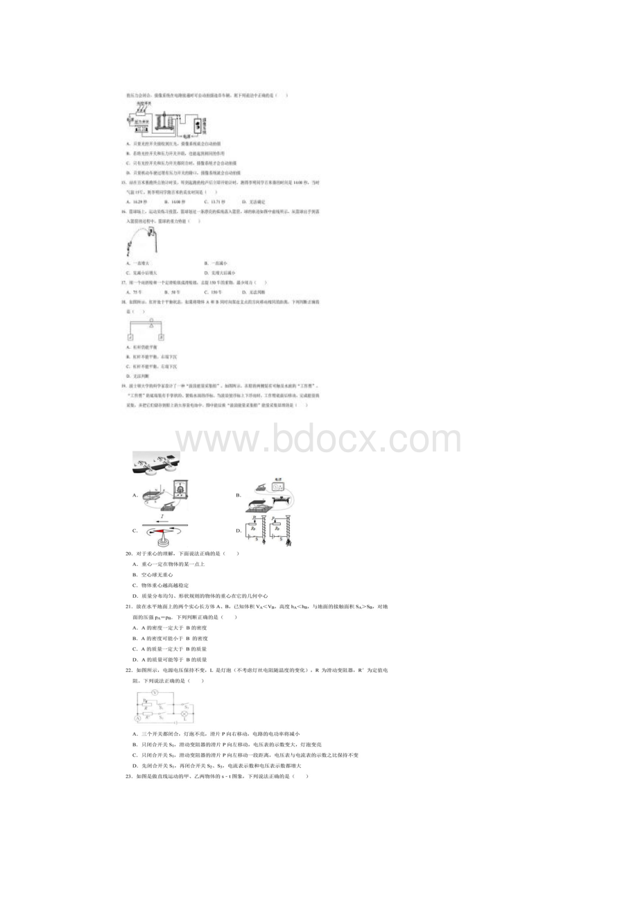 上海华师大二附大同杯初中物理竞赛选拔赛试题及答案.docx_第3页