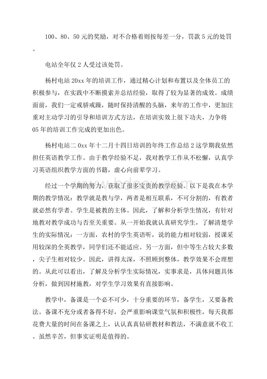 培训的年终工作总结.docx_第3页