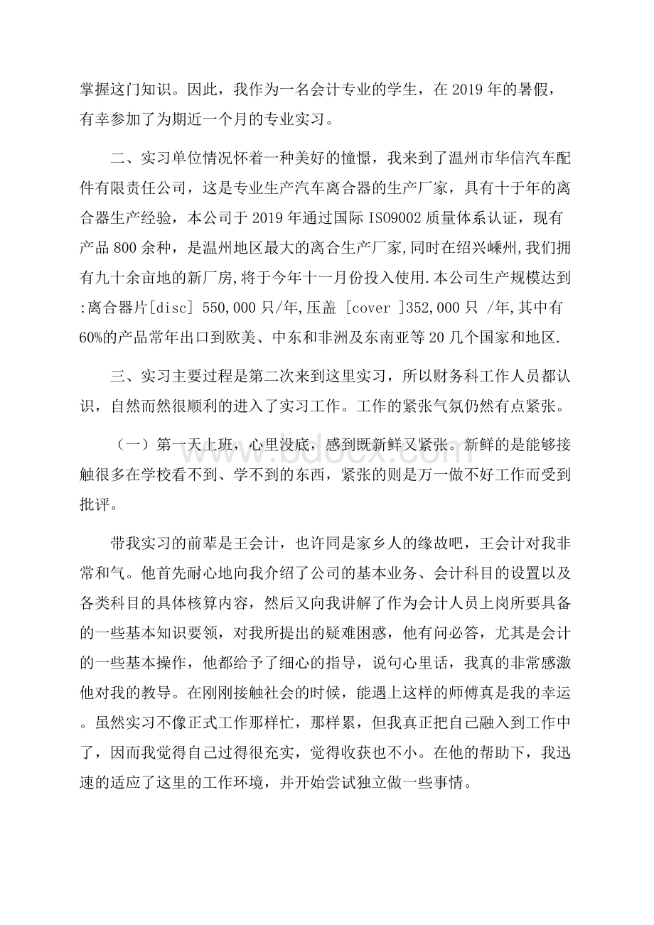 最新财管实习报告范文五篇.docx_第2页