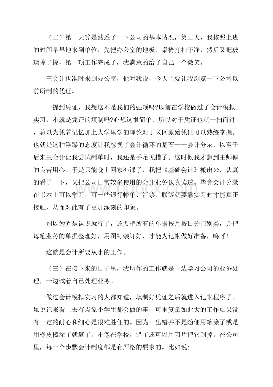 最新财管实习报告范文五篇.docx_第3页