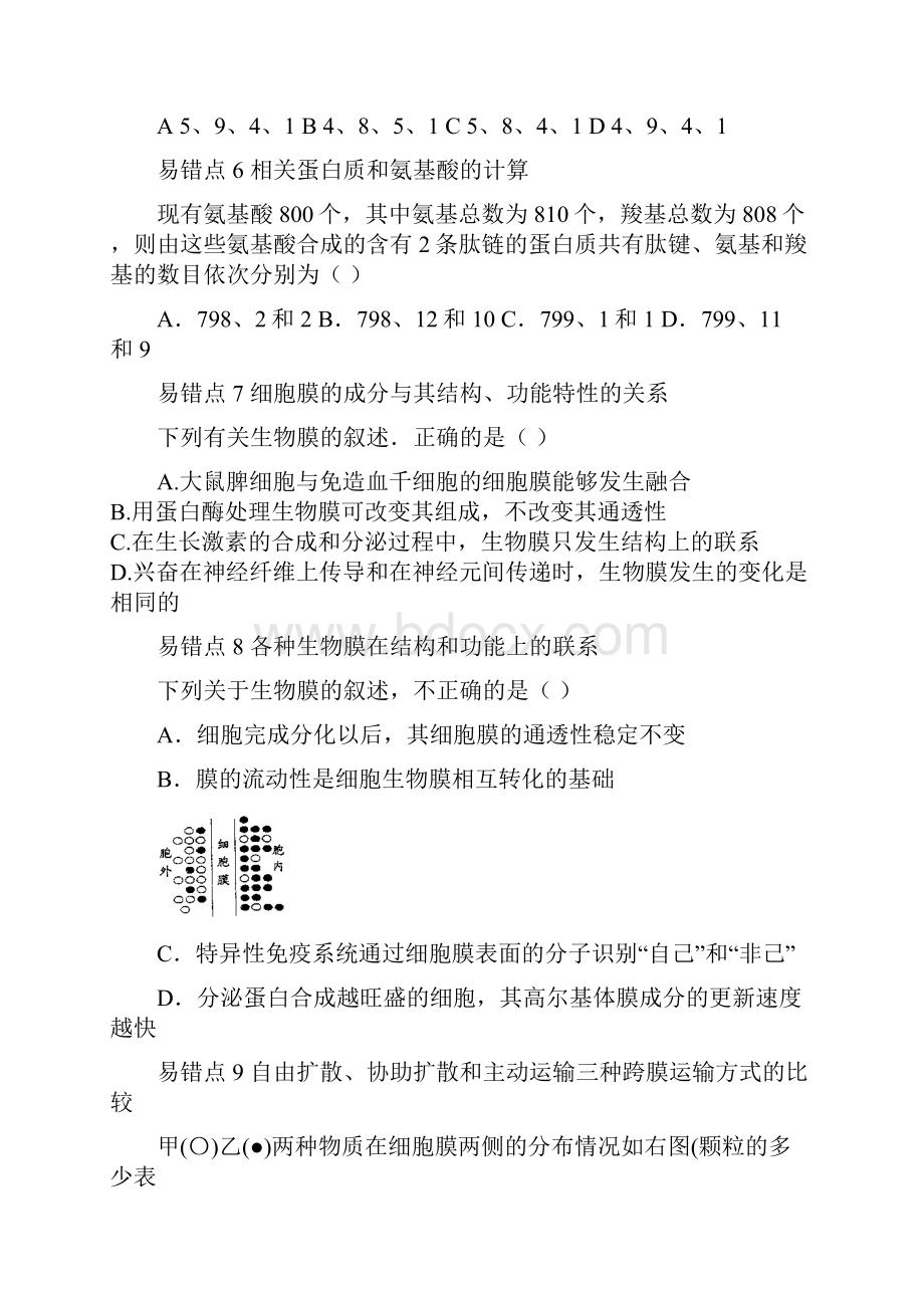 高考生物易错的120个问题清理.docx_第2页