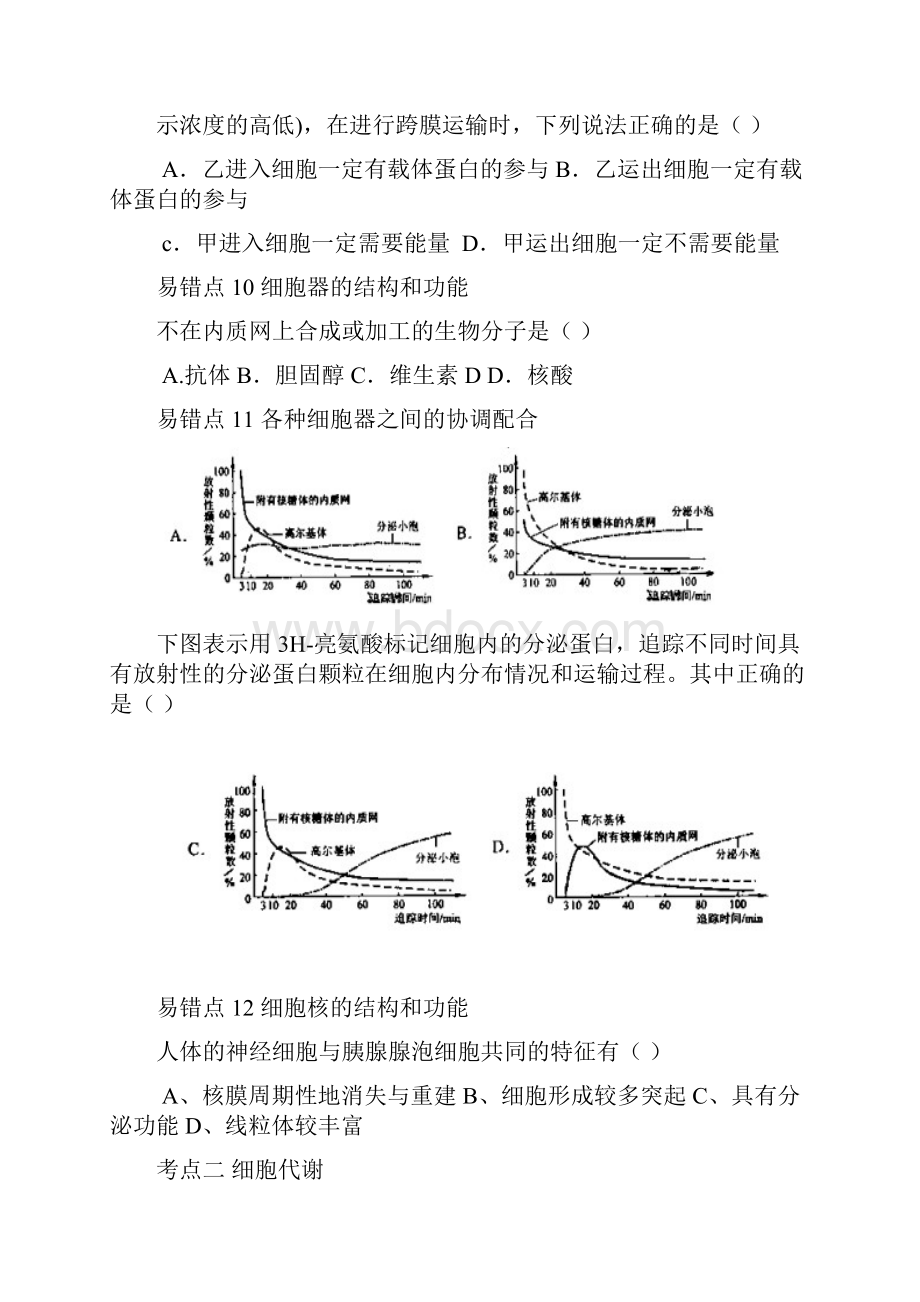 高考生物易错的120个问题清理.docx_第3页